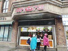 门面-南方迷宗大包(湖滨店)