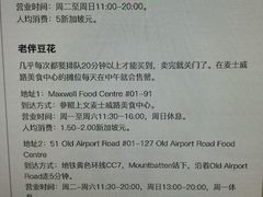 -老伴豆花(麦士威熟食中心店)