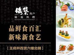 -梅筑·创意料理(王府井百货店)