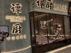 -谭厨中山传家菜.乳鸽.脆鲩鱼(华强北中航城店)