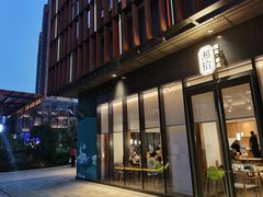 门面-湘拾(壹方北馆店)