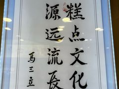 -芦庄子桂顺斋(和平路总店)
