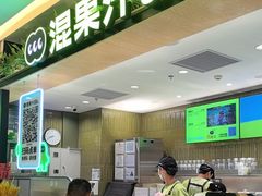 -混果汁(喜荟城店)