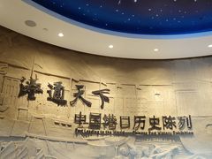 -中国港口博物馆