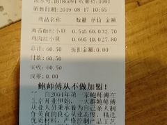 账单-鲍师傅糕点(春熙路店)