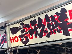 -言玖鲜火锅串串披萨自助(益田假日店)
