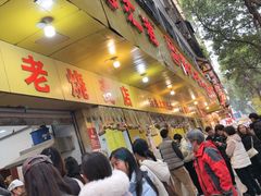 -海汇源老烧麦店(东大街总店)
