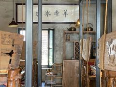 -泽成冰煮羊(非·遗东岸国际店)