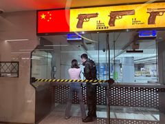 -中安射击运动俱乐部