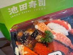 -池田寿司·新鲜现做(昌平悦荟店)