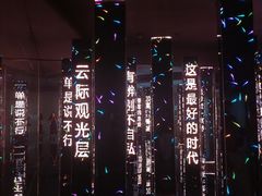 -平安金融中心云际观光层