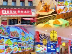 -渔家风味·鲅鱼水饺·央视展播·海鲜天津菜(开发区店)