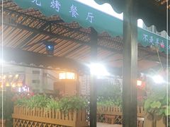-九號院子海鲜烧烤