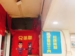 -兄弟联果木炭烤翅·50年家传鸡翅秘方