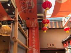 -耕渔小院·湖南鱼鲜(望城店)