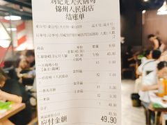 -刘记光大火锅鸡(人民街店)