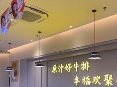 -豪客来牛排(宝龙城市广场店)