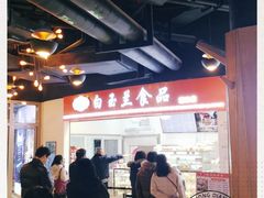 大堂-白玉兰食品(甜云店)