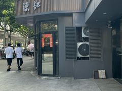 门面-陈记甜品窝(中山北路店)