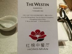 android_upload_pic-红棉中餐厅·广州海航威斯汀酒店