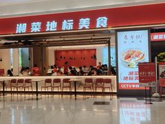 -东方红·湖南菜(金屿店)