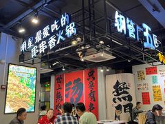 -钢管厂五区小郡肝串串香(南山店)