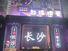-长沙悦方ID MALL