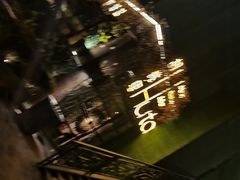 -胡桃里音乐酒馆(环亚凯瑟琳广场店)
