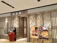 -田舍家Inakaya(天汇igc店)