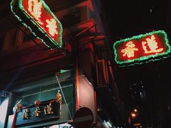 -香港蓮香樓(中環店)