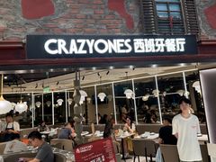 -CRAZYONES西班牙海鲜饭(上海美罗城店)