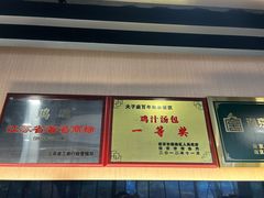 -鸡鸣汤包(红山动物园店)