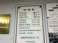 菜单-古徽州馄饨店(宝安路店)