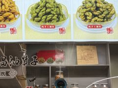 -王阿姨文昌油赞子(公园路店)