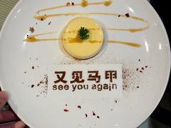 -又见马甲M8融合西餐厅(厦门体育中心店)