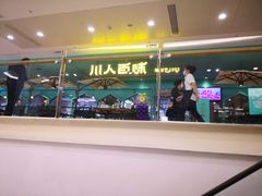 -川人百味(金安中央大街店)