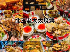 -北三老太太烧烤(人生一串上榜店)