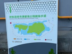 -满都海公园