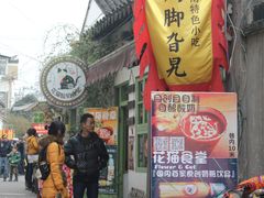-鸡脚旮旯平江路店
