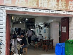 -正宗杨记普洱酸醋米线(总店)