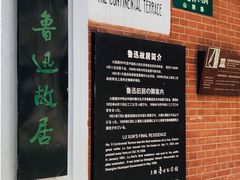 -上海鲁迅故居