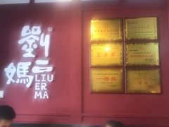 门面-刘二妈米皮(步行街店)