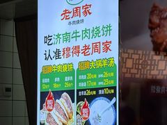 -穆得·老周家牛肉烧饼(普利街店)
