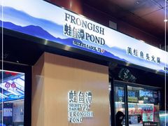 门面-蛙鱼潭美蛙鱼头火锅(解放碑瑞富广场店)