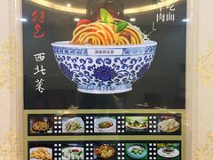 -羊故事·西北融合菜(华侨城店)