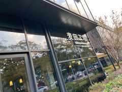 -麦田工坊(月湖店)