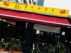 -龙海鲜螃蟹王(宏茂桥店)