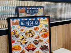 菜单-龙城冰室(观塘店)