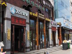 门面-诺敏塔拉奶茶-布里亚特包子-手把肉(锦都会店)