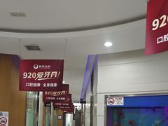 -雅悦齿科(顾村公园店)